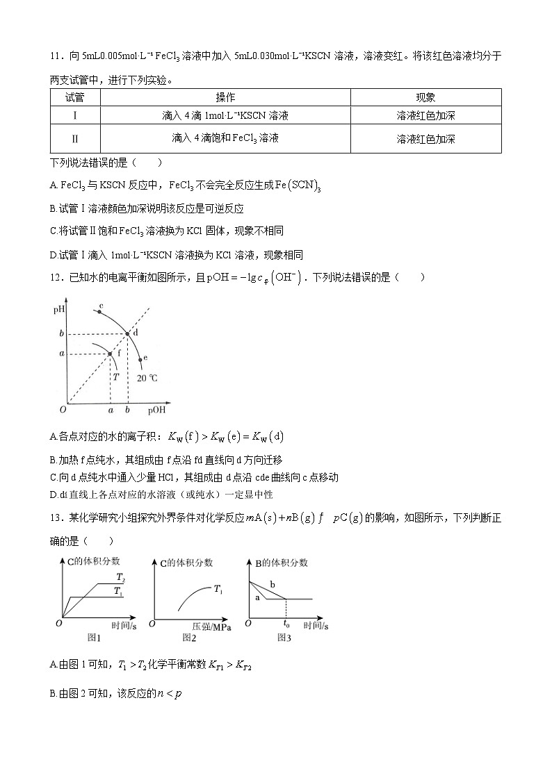 辽宁省朝阳市建平县实验中学2024-2025学年高二上学期期中考试 化学试卷(无答案)03