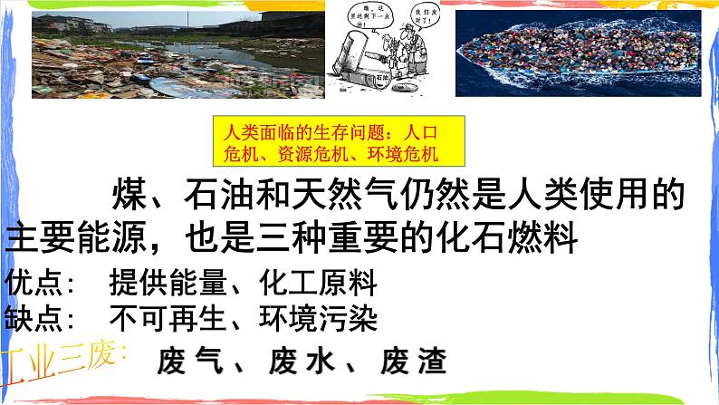 8.1.3煤、石油和天然气的综合利用  课件-2024-2025学年高一下学期人教版（2019）高中化学必修2第3页