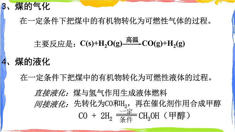 8.1.3煤、石油和天然气的综合利用  课件-2024-2025学年高一下学期人教版（2019）高中化学必修2第7页