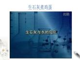 6.1.1 化学反应与热能  课件  2023-2024学年高一下学期化学人教版（2019）必修第二册