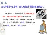 6.1.1 化学反应与热能  课件  2023-2024学年高一下学期化学人教版（2019）必修第二册