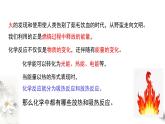 6.1.1 化学反应与热能  课件  2023-2024学年高一下学期化学人教版（2019）必修第二册