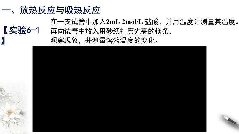 6.1.1 化学反应与热能  课件  2023-2024学年高一下学期化学人教版（2019）必修第二册第6页