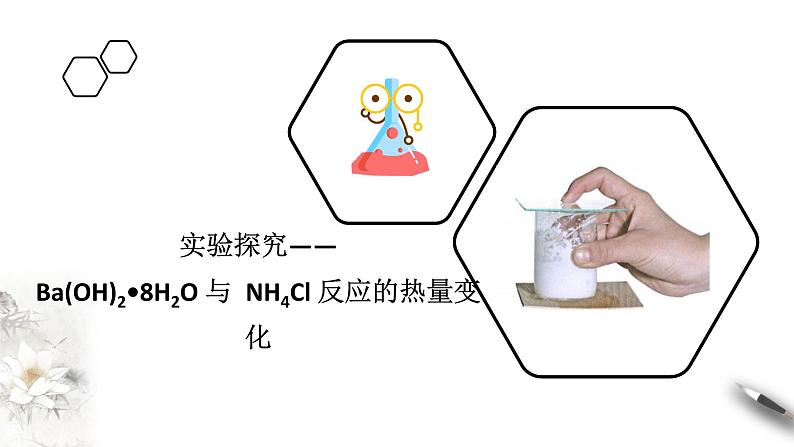 6.1.1 化学反应与热能  课件  2023-2024学年高一下学期化学人教版（2019）必修第二册第8页