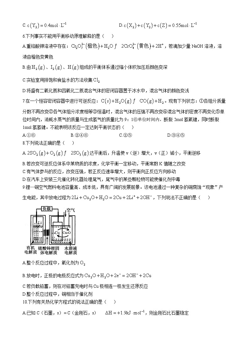 重庆市第九十四初级中学校2024-2025学年高二上学期期中考试化学试题02