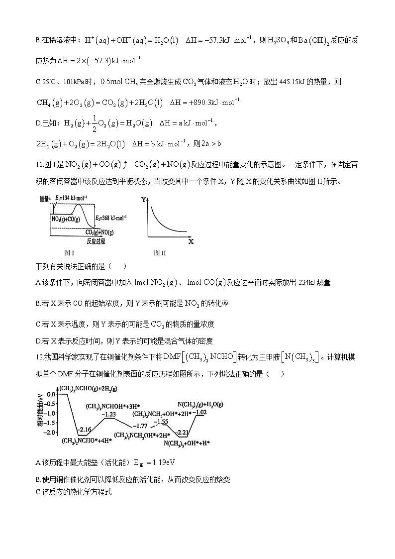 重庆市第九十四初级中学校2024-2025学年高二上学期期中考试化学试题03