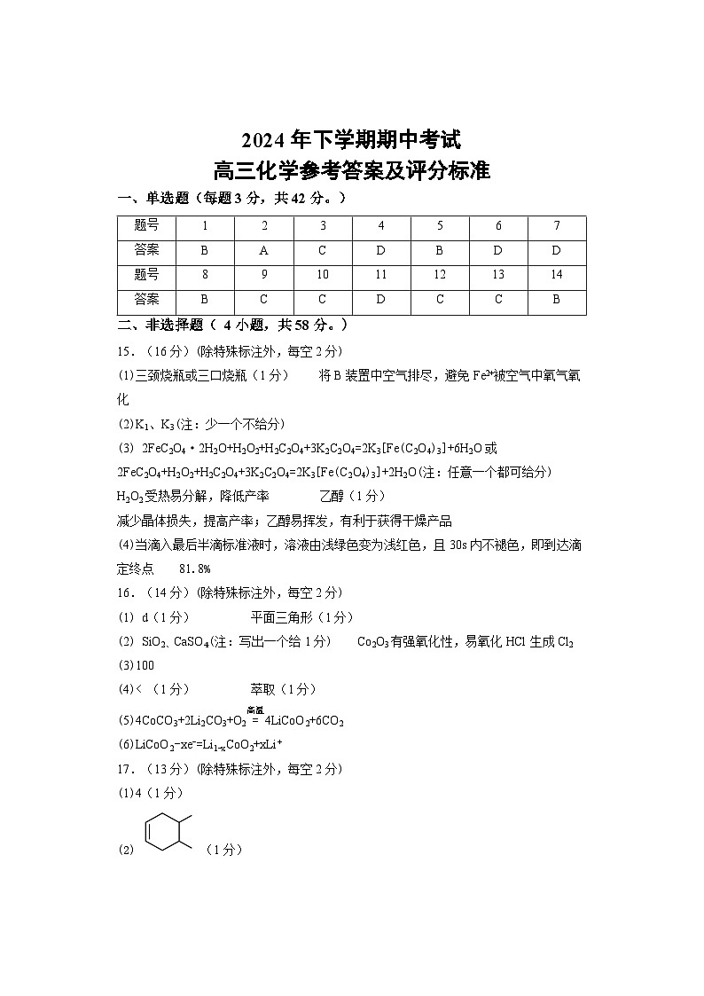 湖南省邵阳市武冈市2024-2025学年高三上学期期中考试化学试题参考答案2第1页