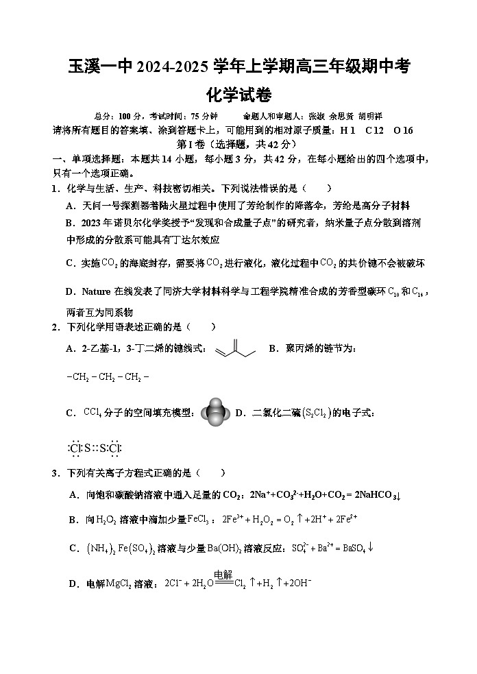 2025玉溪一中高三上学期期中考试化学试题含答案第1页
