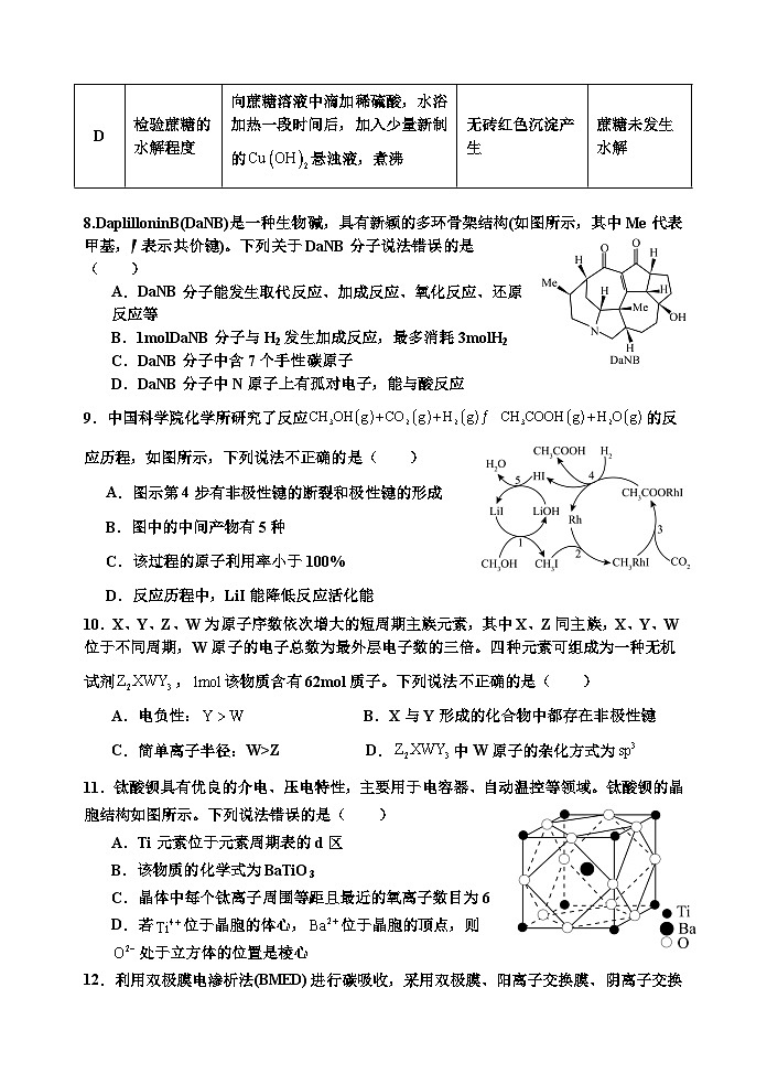 2025玉溪一中高三上学期期中考试化学试题含答案第3页