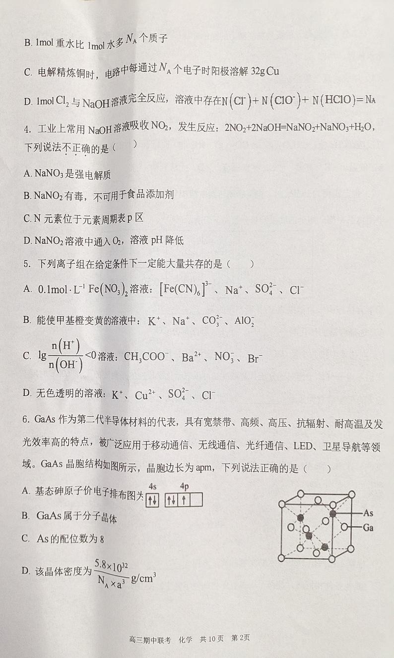 2025邯郸部分学校高三上学期11月期中联考试题化学PDF版含解析第2页