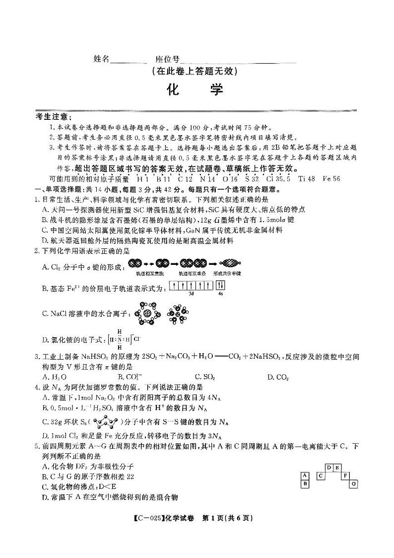 2025江西省九校联考高三上学期11月期中考试化学PDF版含解析第1页