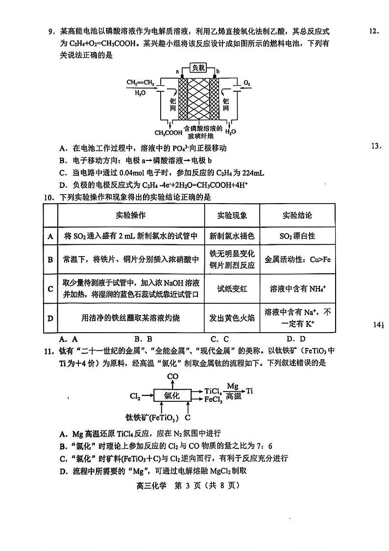 2025沈阳郊联体高三上学期11月期中考试化学PDF版含答案第3页