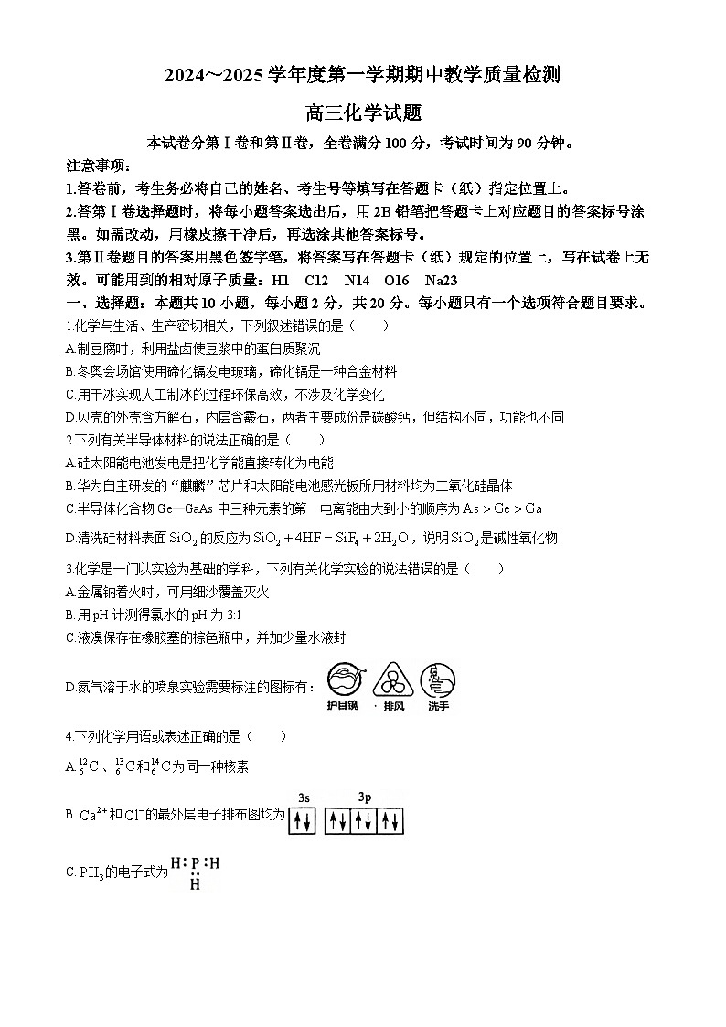 2025济宁高三上学期期中考试化学含答案第1页