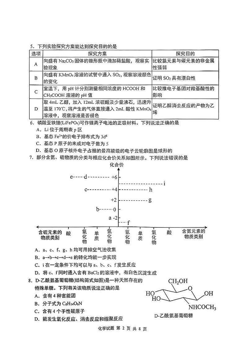 2025重庆市高三上学期10月期中考试化学PDF版含答案02