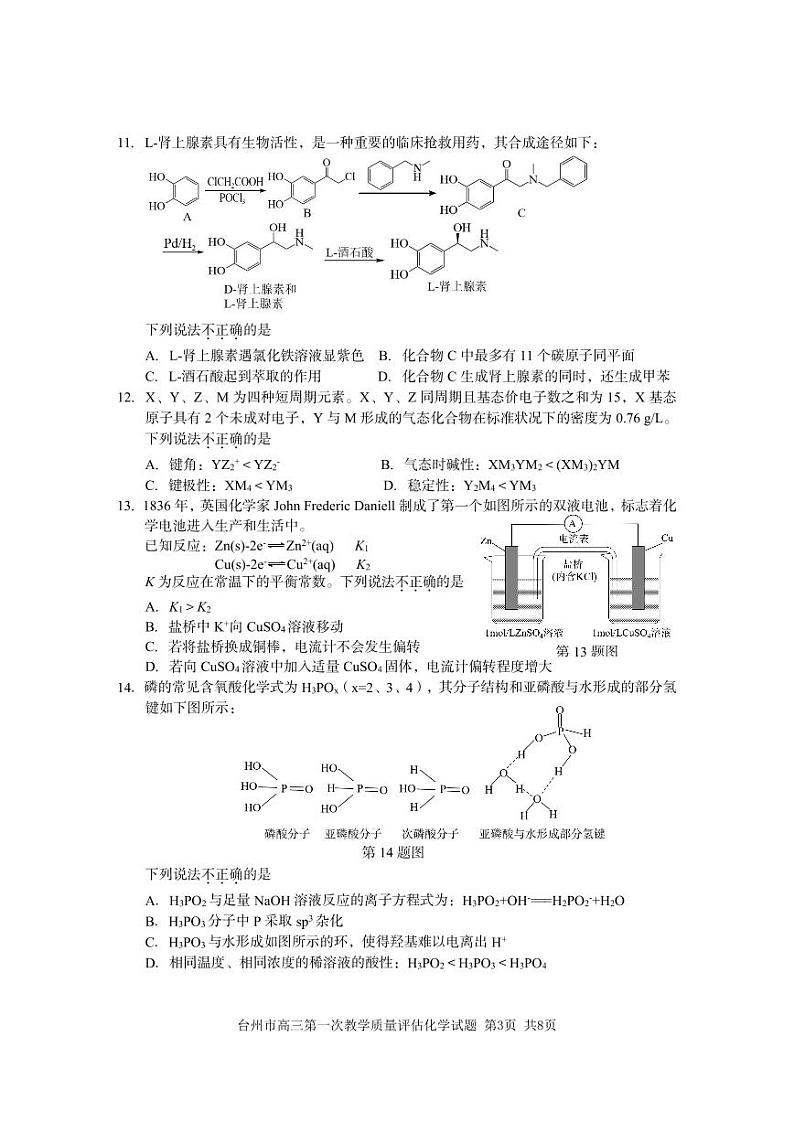 2025台州高三上学期11月一模试题化学PDF版含答案03