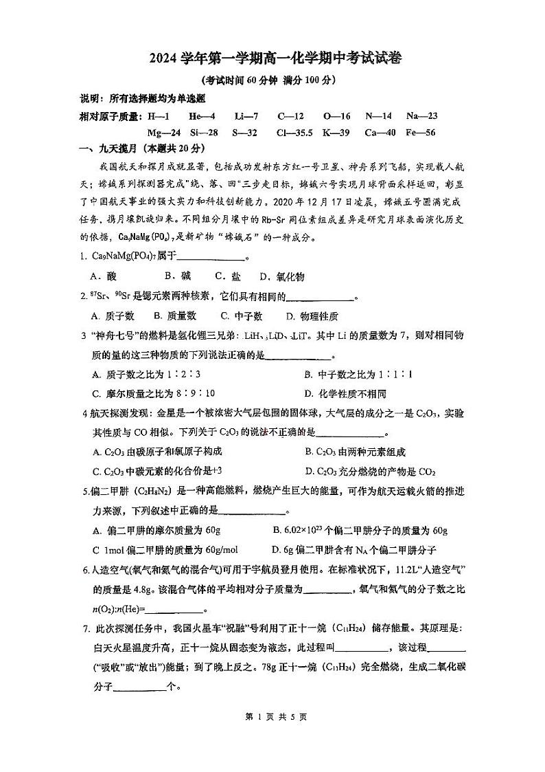 上海市第三女子中学2024-2025学年高一上学期期中考试化学试卷++第1页