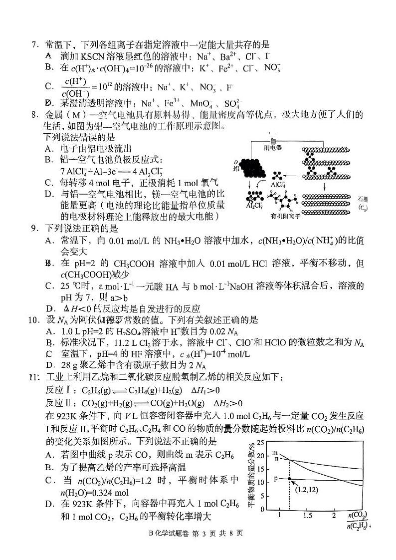 2024年11月湖湘教育三新协作体高二上期中考试b卷化学试卷第3页