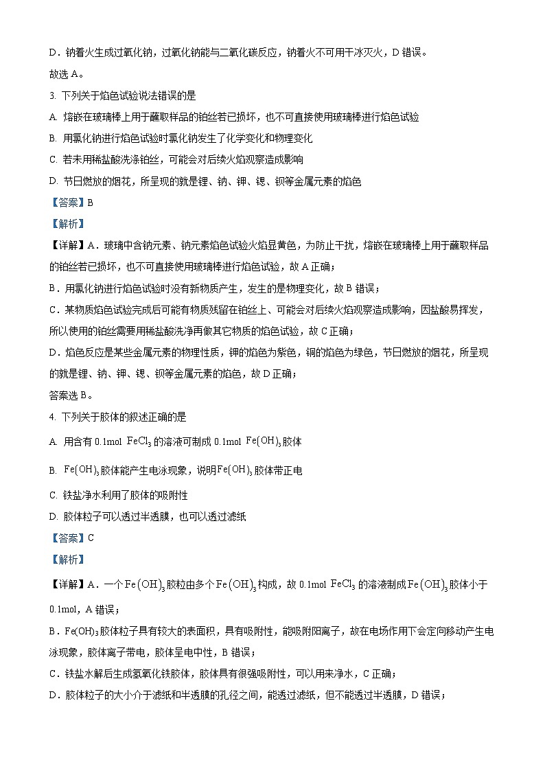 四川省成都市第七中学2024-2025学年高一上学期期中考试化学试卷（Word版附解析）02