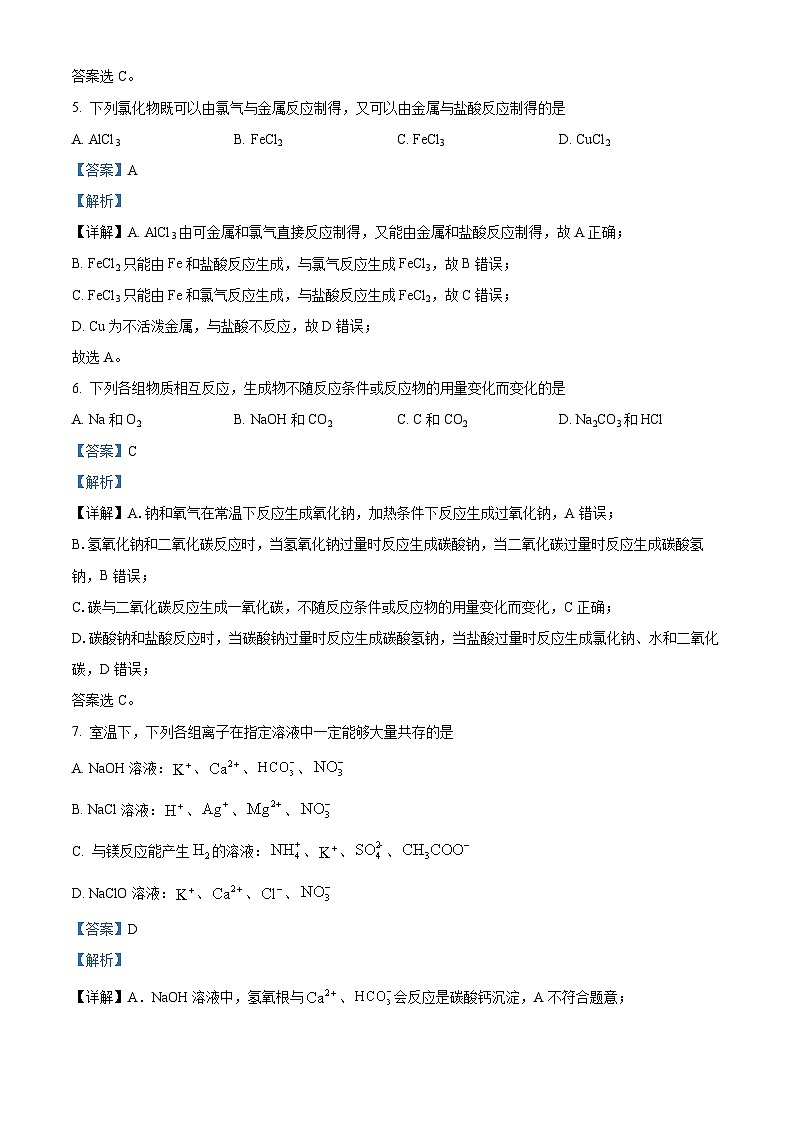 四川省成都市第七中学2024-2025学年高一上学期期中考试化学试卷（Word版附解析）03