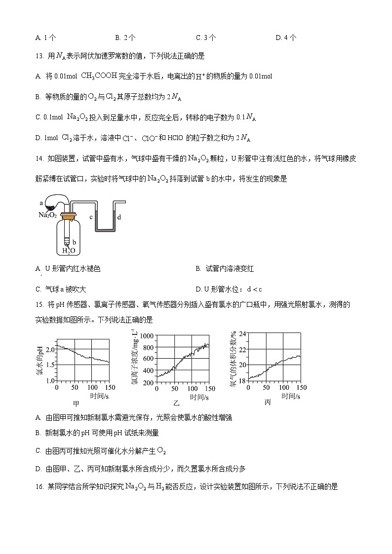 四川省成都市第七中学2024-2025学年高一上学期期中考试化学试卷（Word版附解析）03