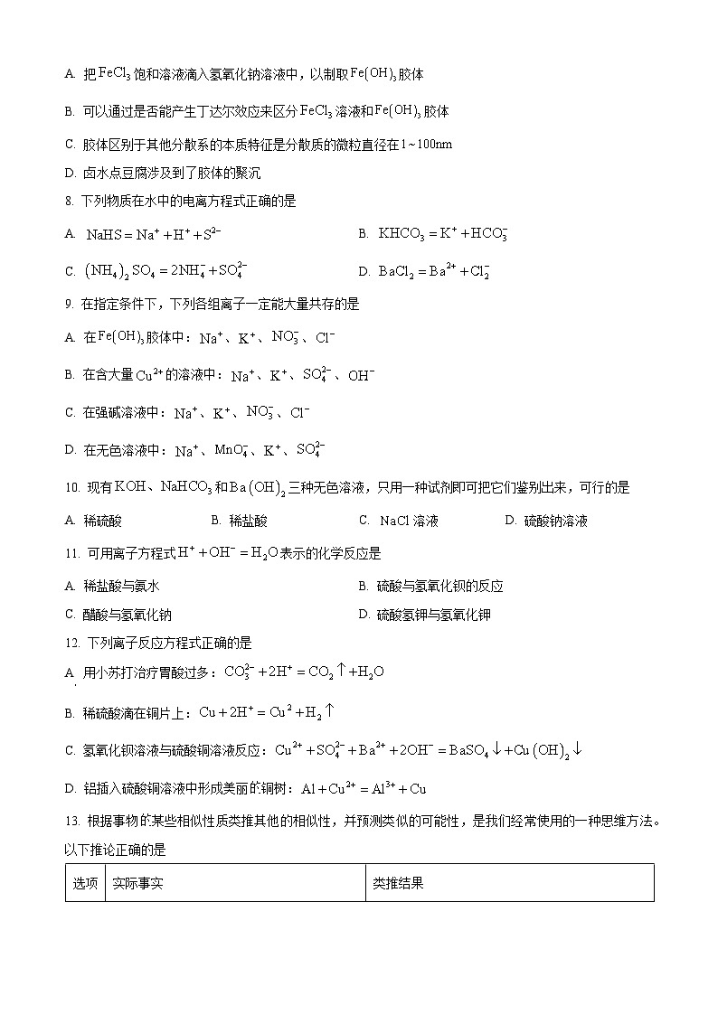 四川省泸州高中2024-2025学年高一上学期第一次月考化学卷试卷（Word版附解析）02