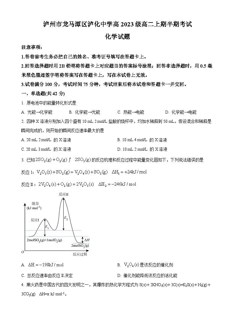 四川省泸州市龙马潭区泸化中学2024-2025学年高二上学期11月期中化学试题 Word版无答案第1页