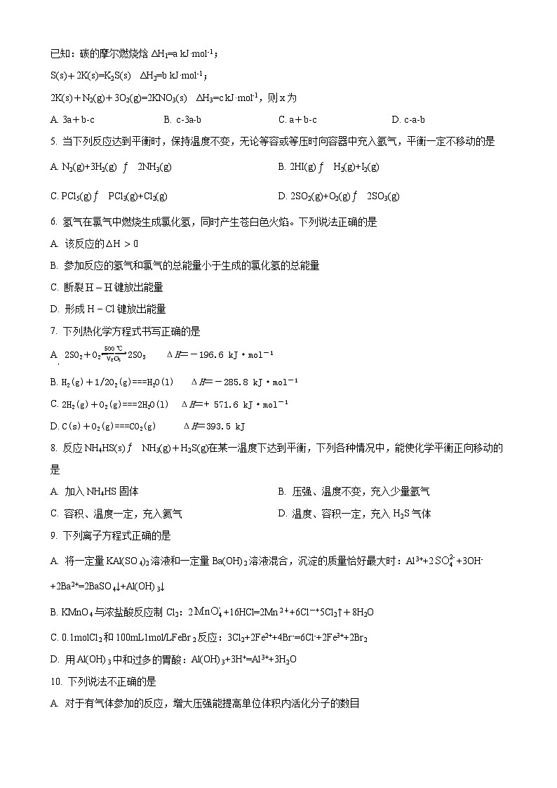 四川省泸州市龙马潭区泸化中学2024-2025学年高二上学期11月期中化学试题 Word版无答案第2页