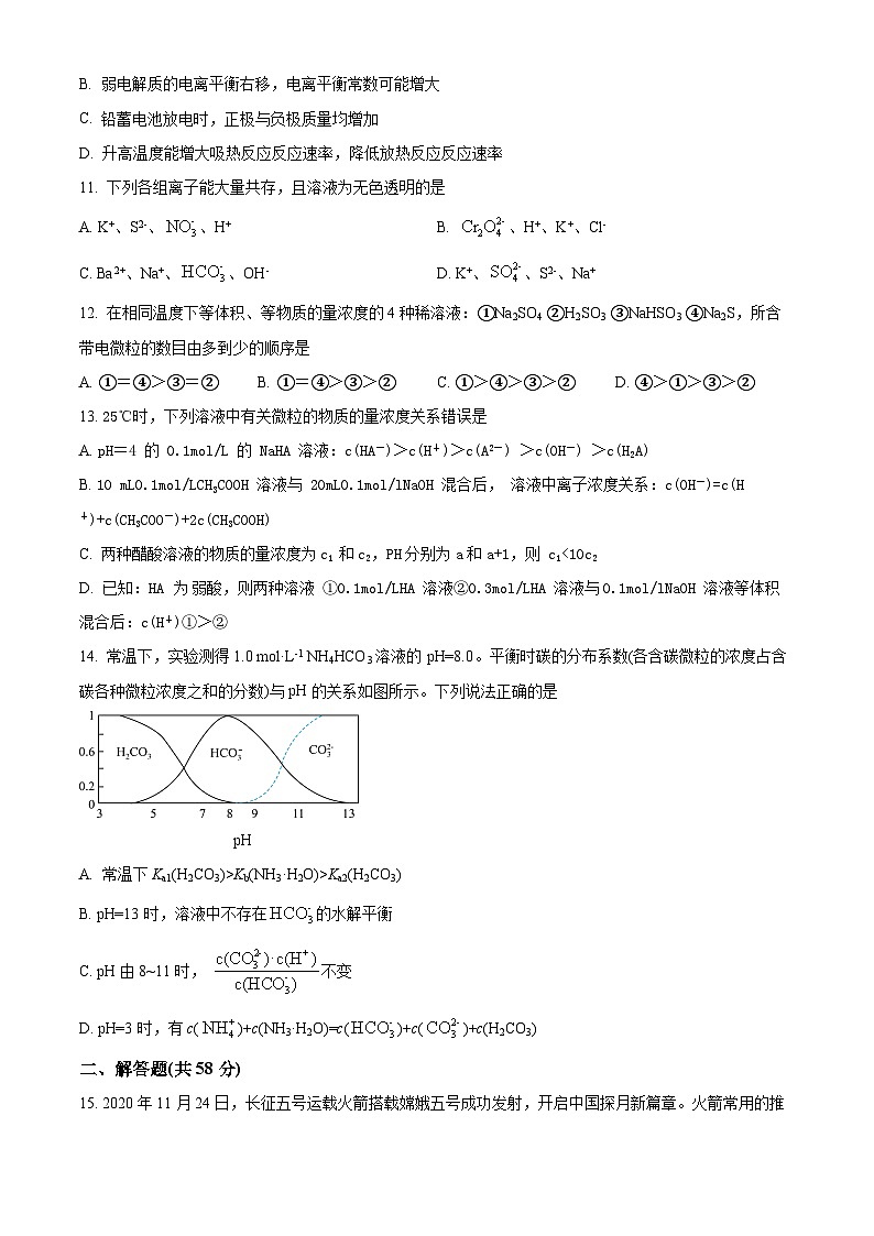 四川省泸州市龙马潭区泸化中学2024-2025学年高二上学期11月期中化学试题 Word版无答案第3页