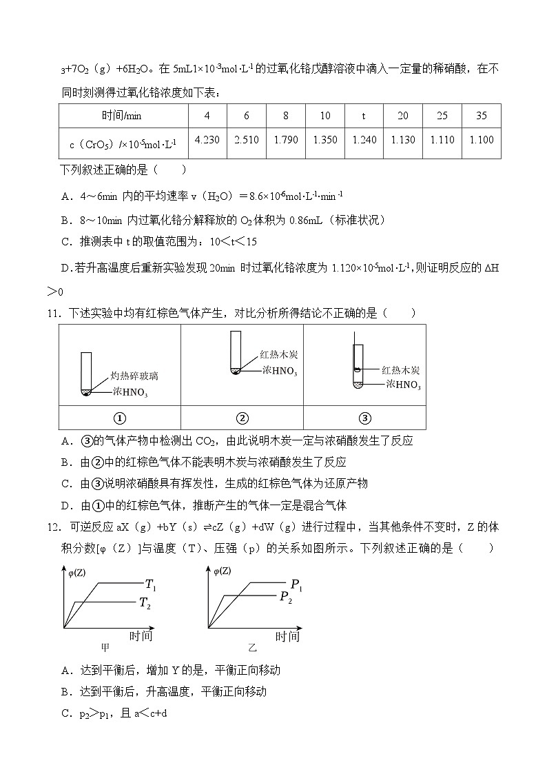 四川省泸州市泸县第五中学2025届高三上学期一诊（一模）化学试卷（Word版附答案）03