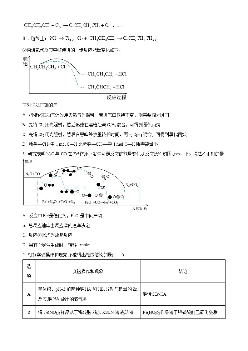 四川省遂宁市大英中学2024-2025学年高二上学期10月月考 化学试题 Word版无答案第3页