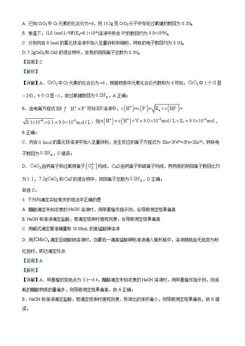 四川省遂宁市大英中学2024-2025学年高二上学期10月月考 化学试题 Word版含解析第2页