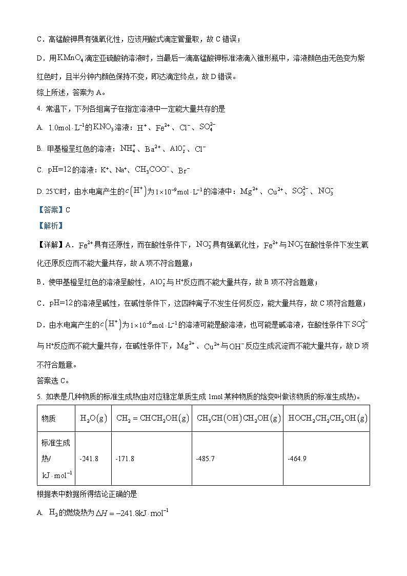 四川省遂宁市大英中学2024-2025学年高二上学期10月月考 化学试题 Word版含解析第3页