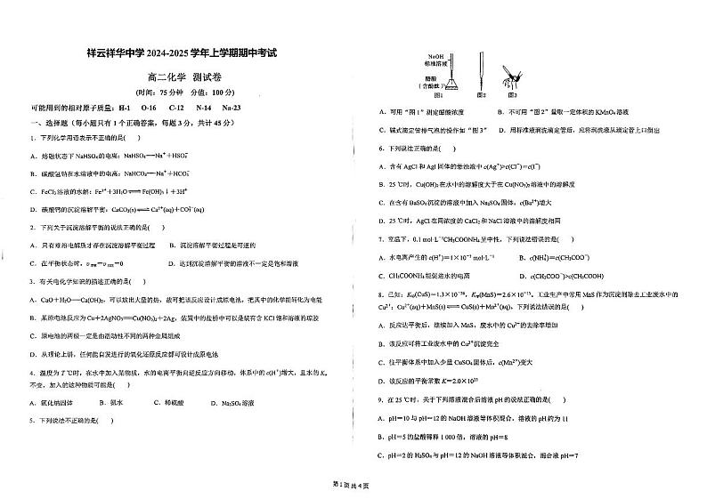 云南省大理白族自治州祥华中学联考2024-2025学年高二上学期11月期中化学试题01