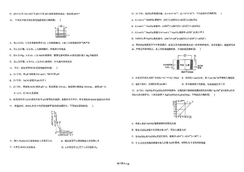 云南省大理白族自治州祥华中学联考2024-2025学年高二上学期11月期中化学试题02
