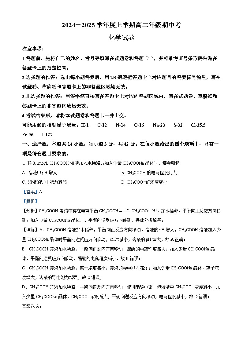 精品解析：云南省昆明市寻甸回族彝族自治县第一中学2024-2025学年高二上学期11月期中考试化学试题01