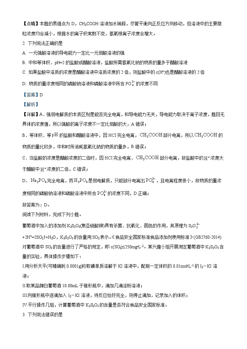 精品解析：云南省昆明市寻甸回族彝族自治县第一中学2024-2025学年高二上学期11月期中考试化学试题02
