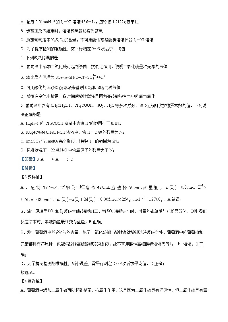 精品解析：云南省昆明市寻甸回族彝族自治县第一中学2024-2025学年高二上学期11月期中考试化学试题03