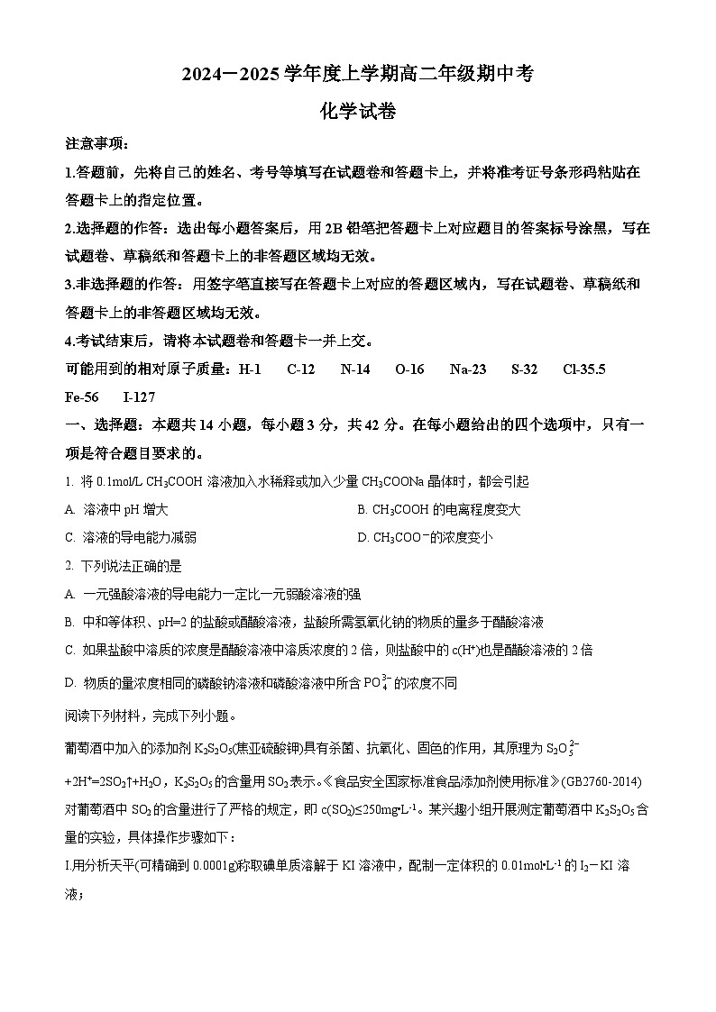 精品解析：云南省昆明市寻甸回族彝族自治县第一中学2024-2025学年高二上学期11月期中考试化学试题01