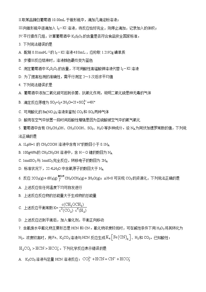 精品解析：云南省昆明市寻甸回族彝族自治县第一中学2024-2025学年高二上学期11月期中考试化学试题02