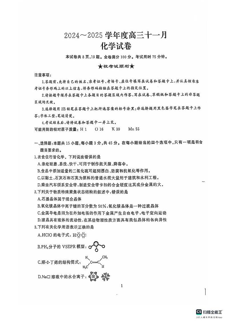 化学(1)第1页