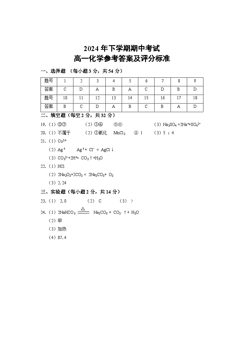 湖南省邵阳市武冈市2024-2025学年高一上学期期中考试化学试题答案第1页