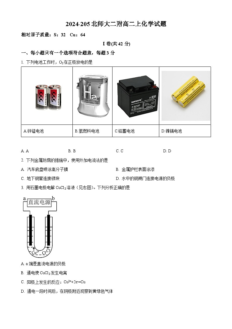 精品解析：北京市北京师范大学第二附属中学2024-2025学年高二上学期期中考试化学试题01