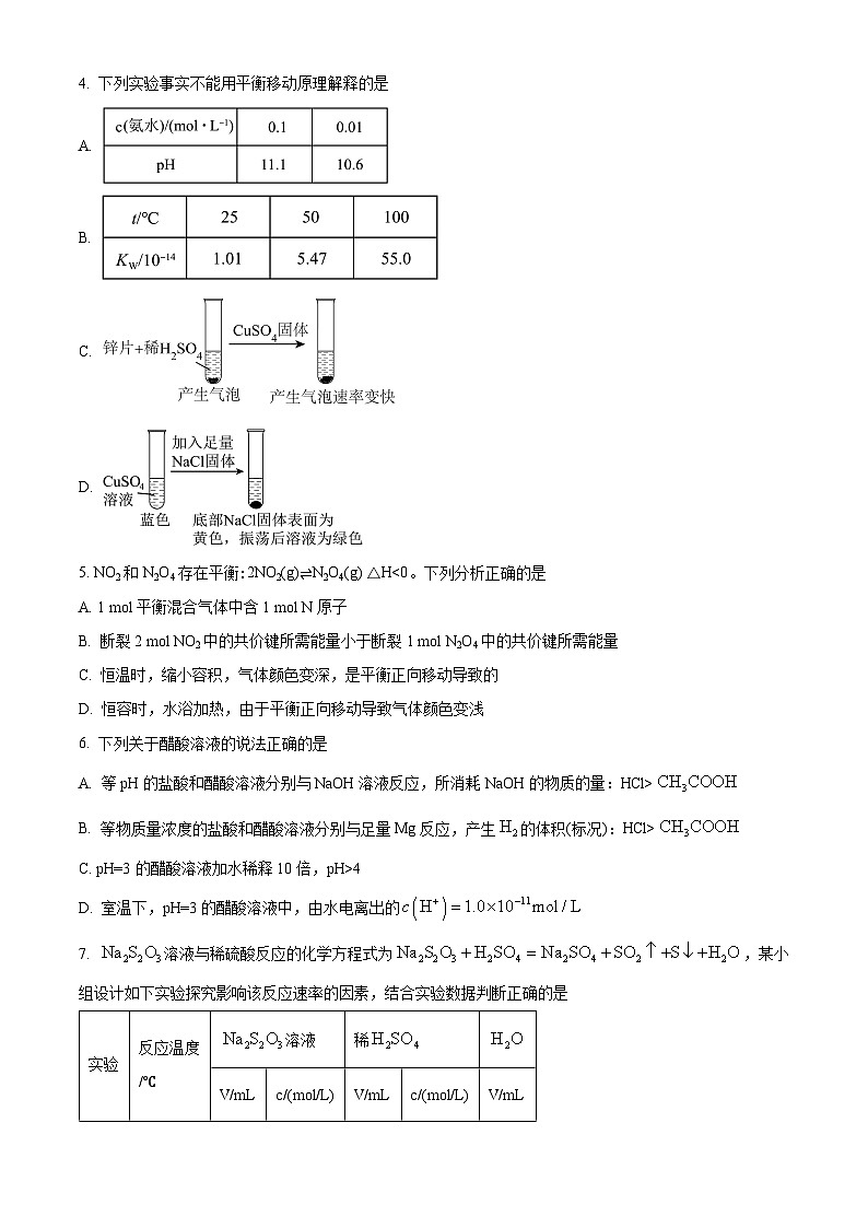 精品解析：北京市北京师范大学第二附属中学2024-2025学年高二上学期期中考试化学试题02