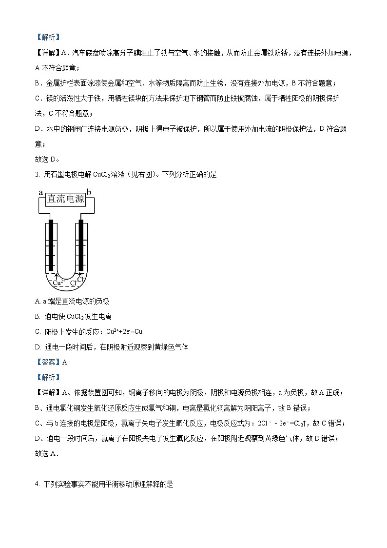 精品解析：北京市北京师范大学第二附属中学2024-2025学年高二上学期期中考试化学试题02