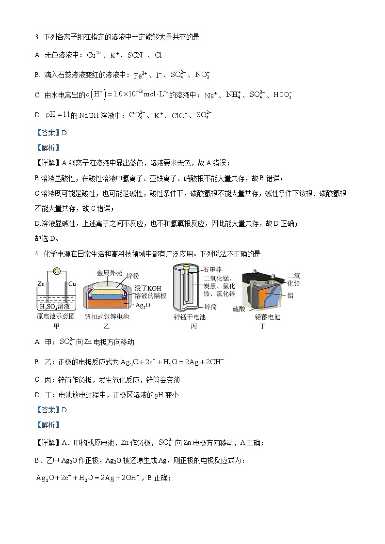 精品解析：江西省鹰潭市余江区第一中学2024-2025学年高二上学期11月期中考试 化学试题（解析版）第2页