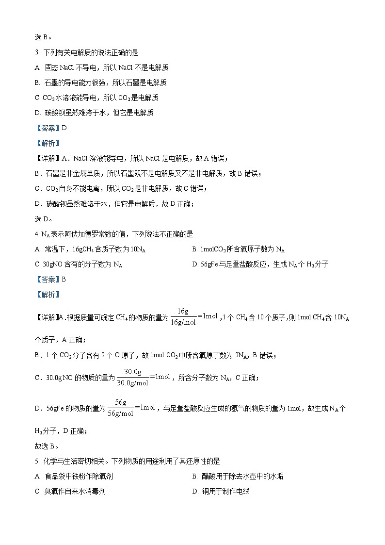 精品解析：江西省宜丰中学2024-2025学年高一上学期期中考试化学试题（解析版）第2页