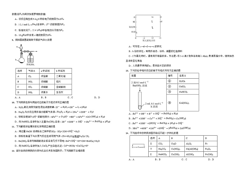 江西省上饶市广丰新实中学2024-2025学年高一上学期十一月测试化学试题第2页
