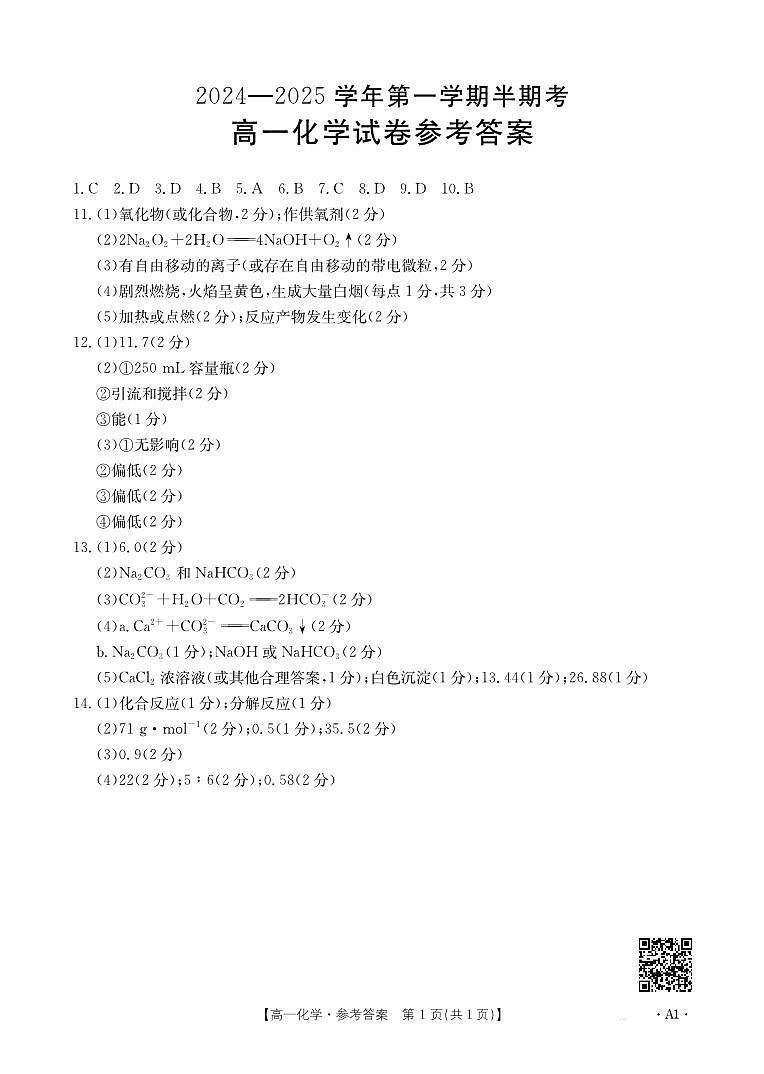 高一化学120A1答案第1页