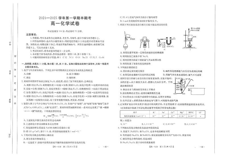 高一化学试卷1-4第1页