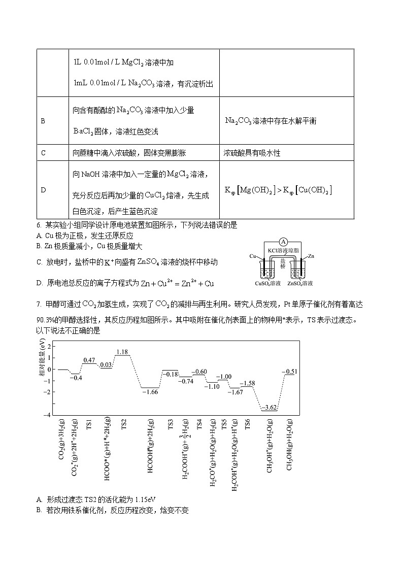 湖南省长沙市雅礼中学2024-2025学年高二上学期期中考试+化学试题02